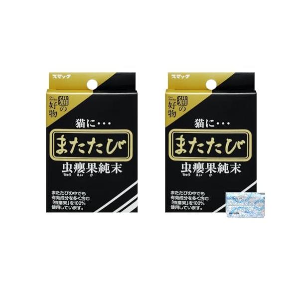 スマック またたび (純末) 2.5g ×2個セット オリジナルポケットティッシュ付き