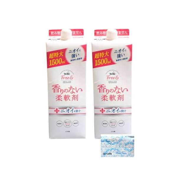 ファーファ フリー& 濃縮柔軟剤 無香料 つめかえ 1500ml × 2個セット フリーアンド オリジナルポケットディッシュ付き