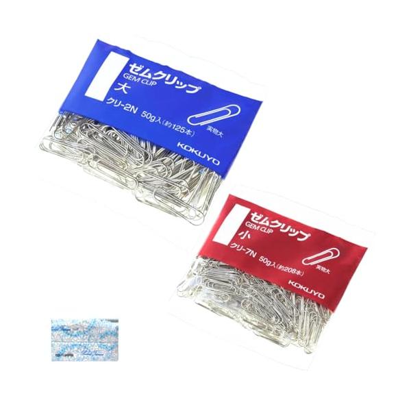 【各1個計2個セット】コクヨ ゼムクリップ 袋入り 大(28mm) 約125本入 クリ-2N ／ コクヨ ゼムクリップ 袋入り 小(23mm)