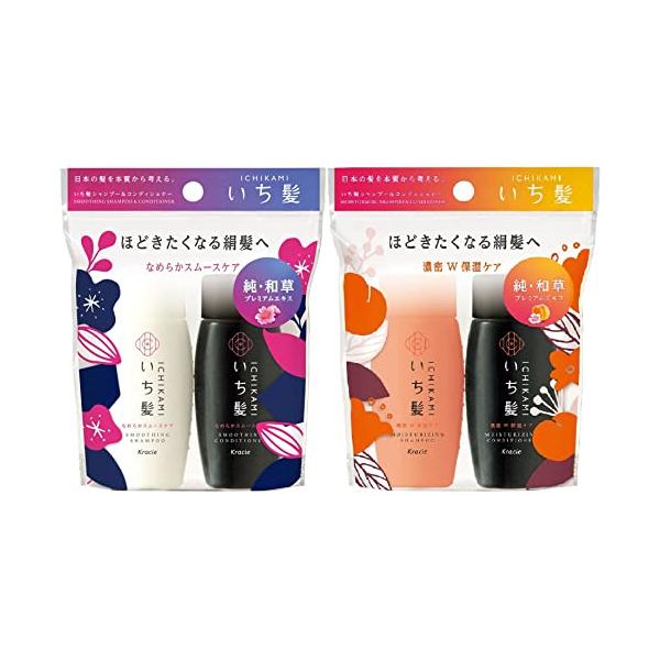 【ミニセット2種】いち髪 シャンプーコンディショナー ミニセット（なめらかスムースケア/濃密W保湿ケア）トラベルセット 旅行用（2種各1セット4