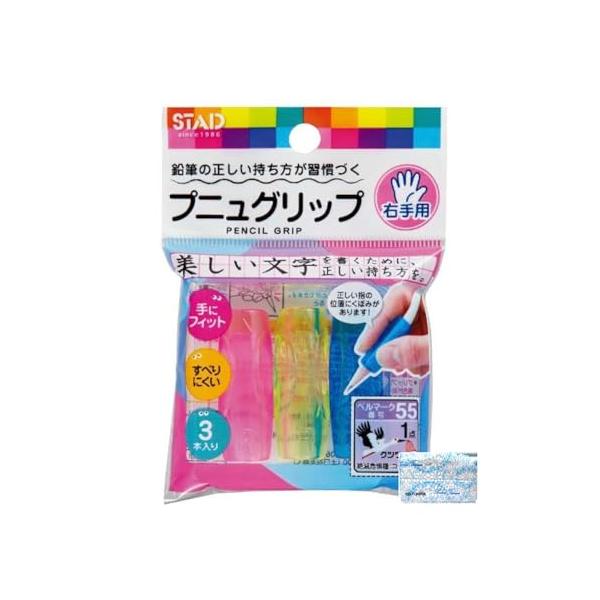 鉛筆グリップ プニュグリップ 右手用 3個入 オリジナルポケットティッシュ付き