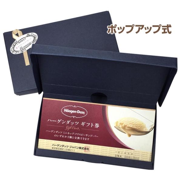 ハーゲンダッツギフト券を、蓋を開くとギフト券がポップアップする、高級ギフトボックスに入れてお届けします誕生日や記念日のお祝いにはちょっと豪華な贈り物【商品内容】・ハーゲンダッツギフト券 5枚 （2023年4月1日付ギフト券価格改定新券）・ポ...