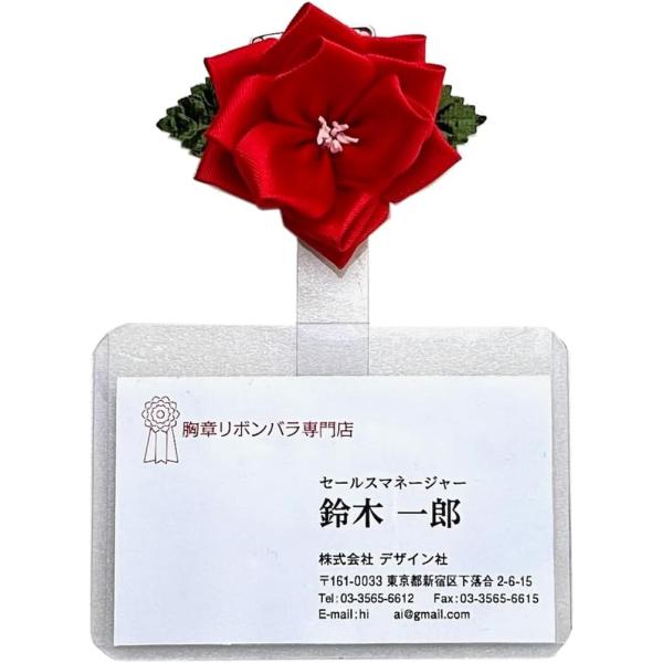 名刺が入るネームプレート付きリボンバラで人気の商品。ご自身の名刺をネームプレートとしてご利用いただけます。学会の会合、式典やパーティーなど幅広い用途に対応いたします。バラ名札　ネームプレート　100ｘ70ｍｍ（全長125ｍｍ）名刺は縦・横ど...