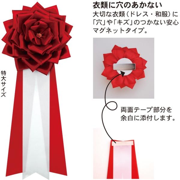 胸章リボンバラ 特大 1個  衣服に穴のあかないマグネットタイプ（赤・白・ピンク・黄色）色を選択