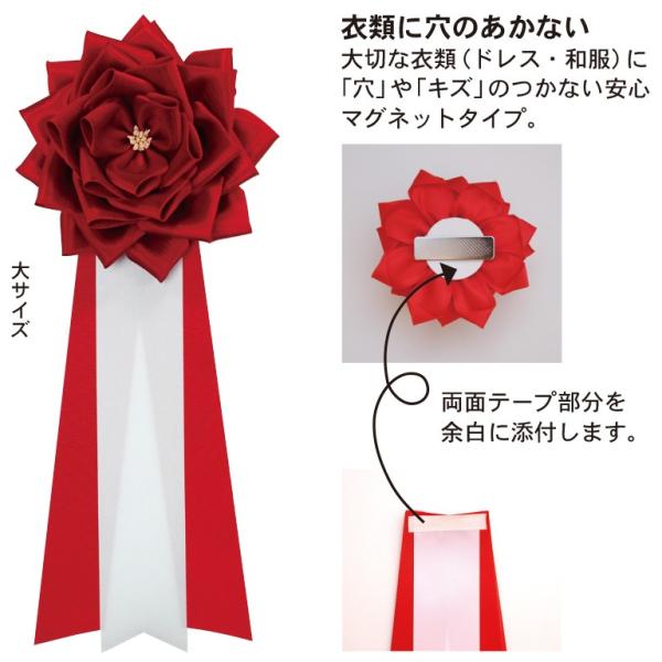 胸章リボンバラ 大 1個  衣服に穴のあかないマグネットタイプ（赤・白・ピンク・黄色）色を選択