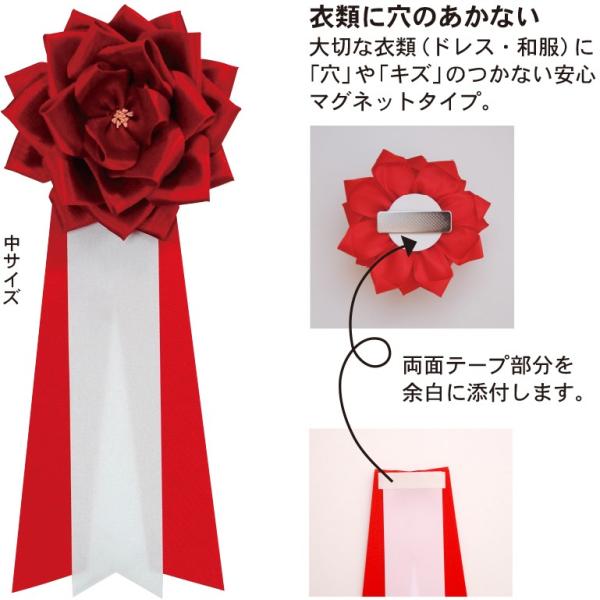 胸章リボンバラ 中 1個  衣服に穴のあかないマグネットタイプ（赤・白・ピンク・黄色）色を選択