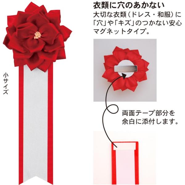 胸章リボンバラ 小 1個  衣服に穴のあかないマグネットタイプ（赤・白・ピンク・黄色）色を選択