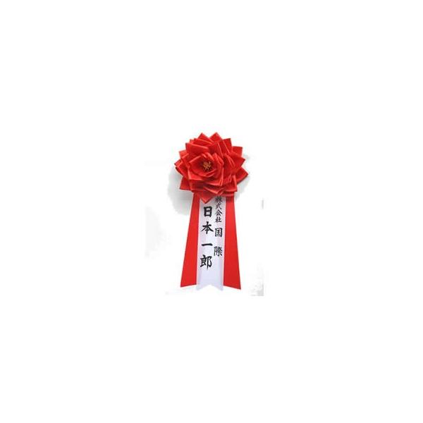 胸章リボンバラ 特大【毛筆名入れ/筆耕付き/名入れ記章】胸バラ徽章 1個（赤・白・ピンク・黄色）色を選択