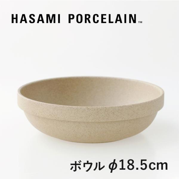 HASAMI PORCELAIN（ハサミポーセリン） 食器 ボウル 深皿 皿 ラウンド