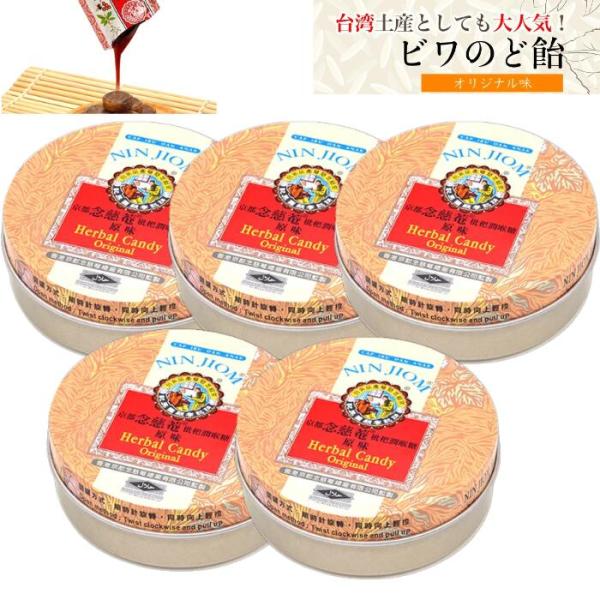 個別包装で安全衛生、携帯にもOK 芸能界愛用のビワシロップ配合、毎日の喉の健康に オリジナル味、缶入60g 台湾土産としても大人気ののど飴です