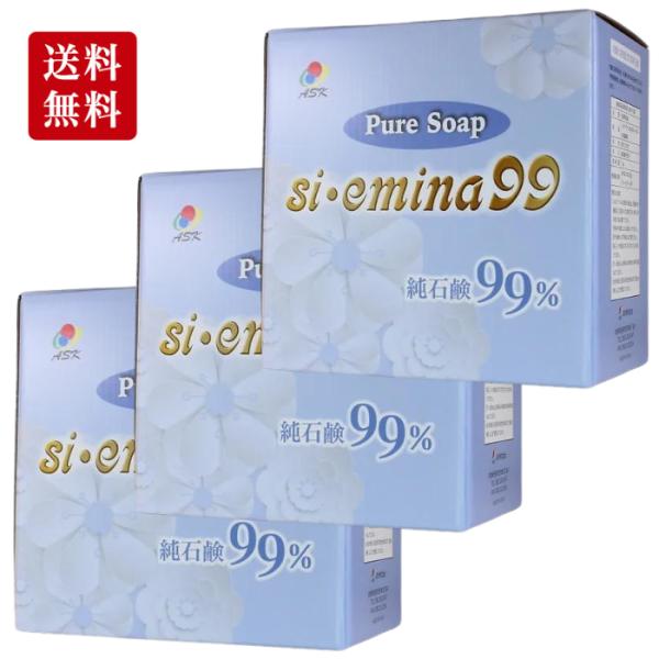 えみな 99 si emina 3個セット 計量スプーン付き 万能粉石鹸