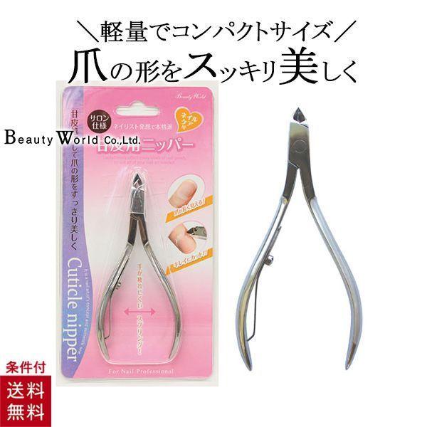 ■メーカー・ブランド名：ビューティーワールド■個装サイズ：16.1×8.2×1.3cm■型番：ACS901■内容量：1コ■原産国：パキスタン■商品区分：化粧品■商品説明：軽量でコンパクトサイズのハンドルが握りやすいキューティクルニッパー。手...