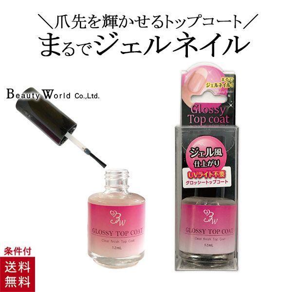 グロッシートップコート 12ml ネイル トップコート 光沢
