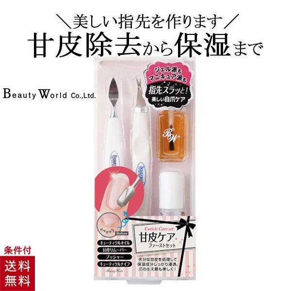 甘皮ケア ファーストセット ネイルケア 甘皮処理 甘皮除去 オイル ケアセット ケア キューティクル プッシャー ナイフ カット ビューティーワールド AKF980 :akf980-4537715980700:CDL - 通販 - Yahoo!ショッピング 甘皮ケア ファーストセット ネイルケア 甘皮処理 甘皮除去 オイル ケアセット ケア キューティクル プッシャー ナイフ カット ビューティーワールド AKF980 :akf980-4537715980700:CDL - 通販 - Yahoo!ショッピング