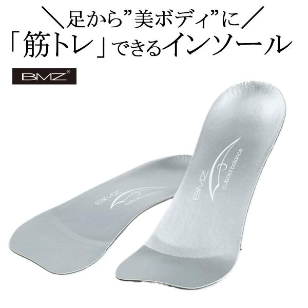 BMZ コンプリート パンプス インソール シルバー 24.0-24.5cm S