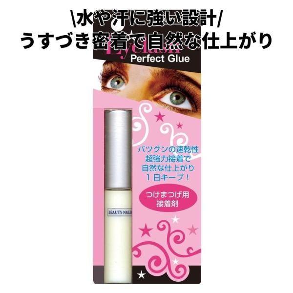 ビューティーネイラー アイラッシュパーフェクトグルー 透明 5ml EPG-1