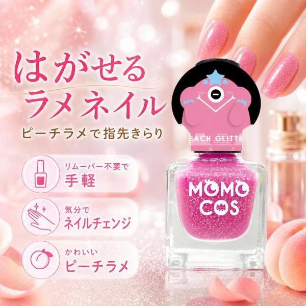 ビューティーワールド モモコス はがせるマニキュア ピーチラメ 6mL MMH3510 ネイルポリッシュ