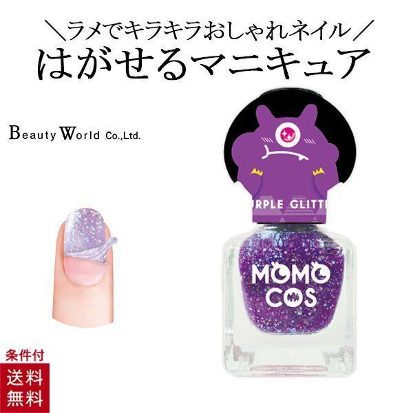 ネイルカラー★04★マニキュア★超速乾★パープル★激安★ モモコス はがせるマニキュア パープルラメ パープル ラメ