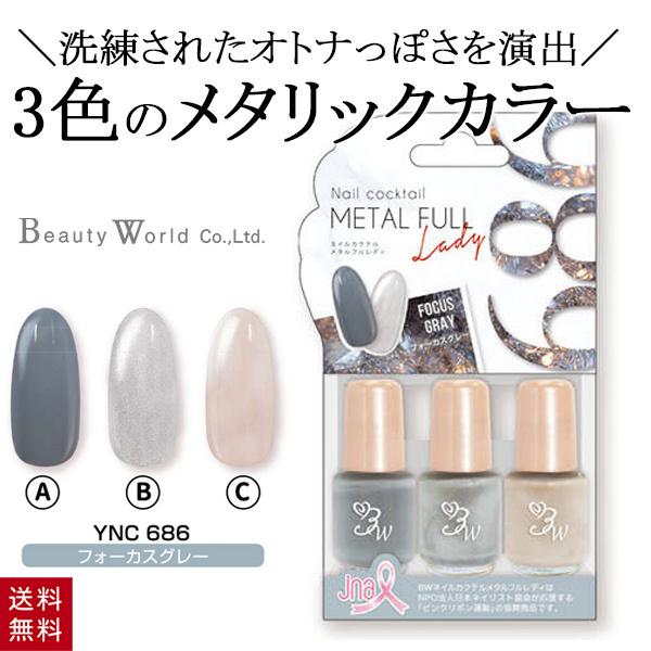 ネイルカクテル メタルフルレディ フォーカスグレー Ync686 マニキュア メタリックカラー 大人っぽさ オトナかわいい アレンジ グラデーション ラメ 偏向パール Bw Cdl 通販 Yahoo ショッピング