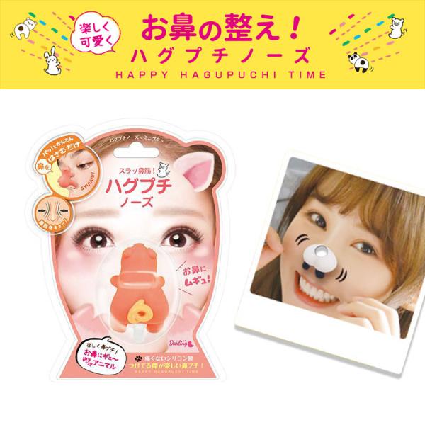 ■メーカー・ブランド名：ビューティーワールド■個装サイズ：11×14.3×6.8cm■型番：HPN904■内容量：1コ■商品区分：雑貨■商品説明：スラッ鼻筋。鼻にかぶせてすらっと小鼻。ウサギとミニブタが鼻に抱きついちゃった？！
