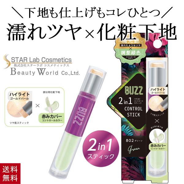 St バズ 2in1 コントロールスティック グリーン s802 化粧下地 コンシーラー ハイライト クリーム くすみ 赤み ツヤ コントロールカラー 透明感 地雷メイク Bw Cdl 通販 Yahoo ショッピング