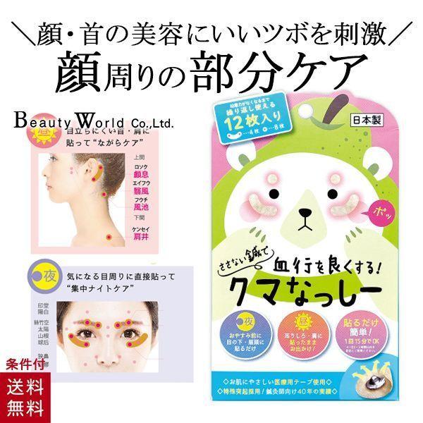 ■メーカー・ブランド名：ラッキーウィンク/ビューティーワールド■個装サイズ：15.3×9.2×0.8cm■型番：KN700■内容量：帯シール4コ,丸シール8コ■商品区分：雑貨■商品説明：ビューティーワールドのツボ押し美容顔・首には美容にいい...