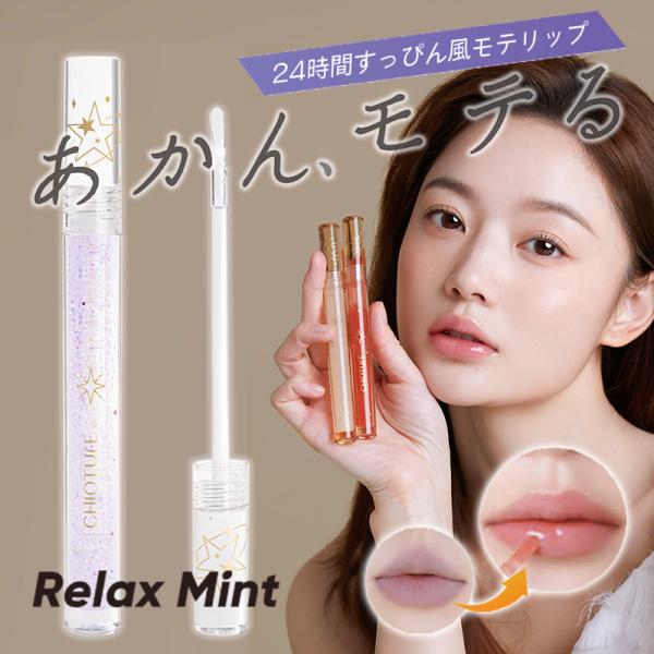 チオチュア ぐっどいぶにんっ リップ美容液 リラックスミント2.3g 昼用
