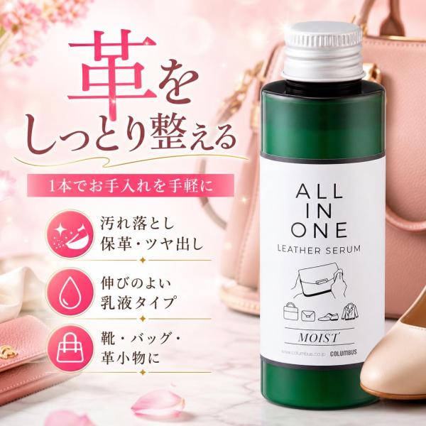 Columbus コロンブス オールインワンレザーセラム モイスト 100mL 革用クリーム