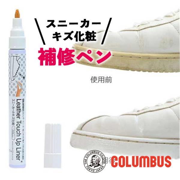 ■メーカー・ブランド名：COLUMBUS コロンブス■個装サイズ：40×14×190mm■重量：24g■JAN：4971671193710■内容量：7ml■商品説明：ホワイトレザースニーカー補色用油性マーカーです。【特徴】・白いレザースニー...