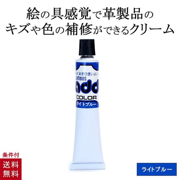 コロンブス COLUMBUS アドカラー 20g 靴ケア用品 革靴 鞄 皮革 お手入れ 革用キズ 傷 補修 修理 リペア用クリーム 靴 ライトブルー :crb4971671900783:CDL - 通販 - Yahoo!ショッピング コロンブス COLUMBUS アドカラー 20g 靴ケア用品 革靴 鞄 皮革 お手入れ 革用キズ 傷 補修 修理 リペア用クリーム 靴 ライトブルー :crb4971671900783:CDL - 通販 - Yahoo!ショッピング