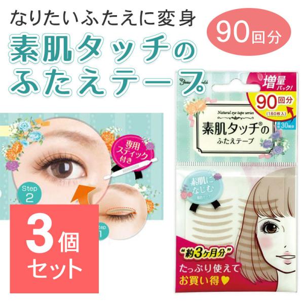 ■メーカー・ブランド名：ビューティーワールド■個装サイズ：7.6×13.4×0.7cm■型番：ENT901■内容量：90回分■原産国：日本■商品区分：雑貨■商品説明：人気のアイメイク用品バンドエイドタイプのナチュラルカラーアイテープ　90回...