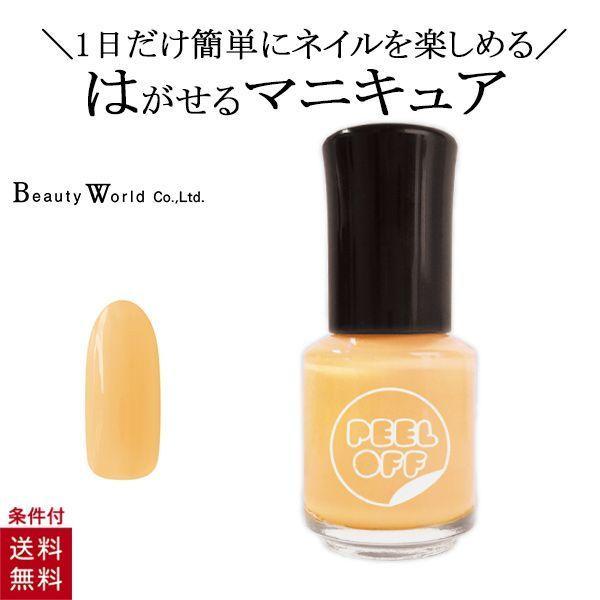 はがせるマニキュア クリームベージュ Hgm3 リムーバーいらず 簡単カラーチェンジ ビューティーワールド Hgm3 Cdl 通販 Yahoo ショッピング