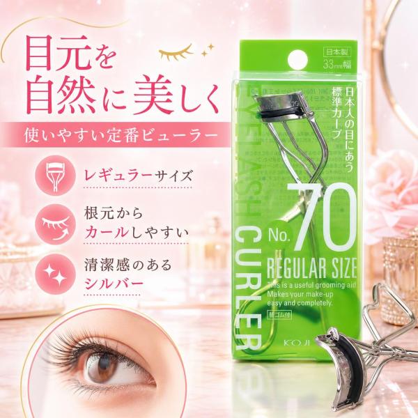 KOJI コージー本舗 アイラッシュカーラー No.70 シルバー 1コ 2CR0570