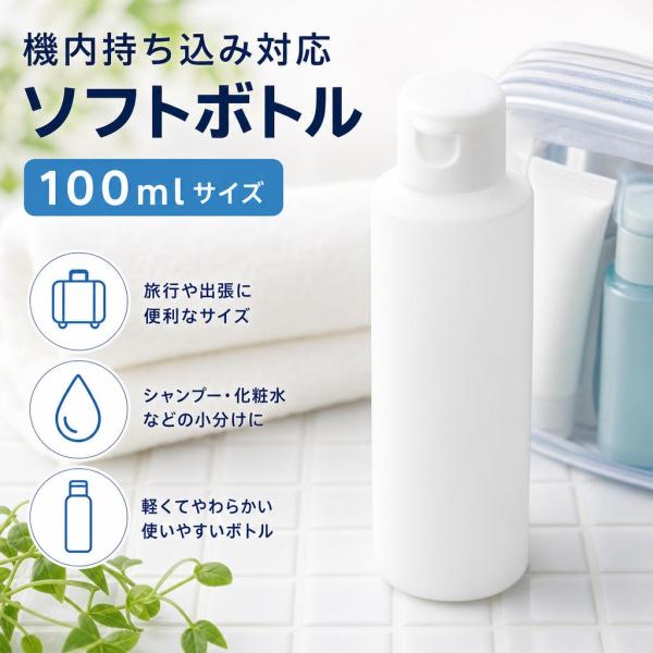 他サイト： 貝印 KAI YOUTIME ソフトボトル KC1316 100ml 詰め替え容器の商品画像