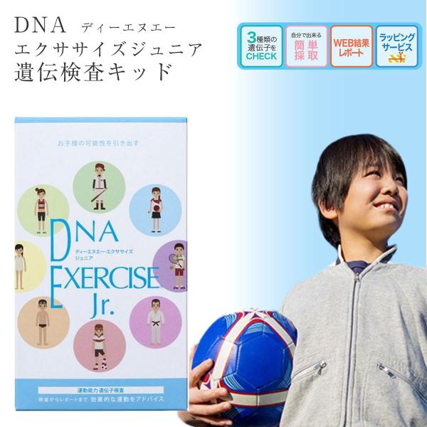 【製品情報】・製品名 DNA EXERCISE Jr. 遺伝子分析キット ジュニア用 ・メーカー 株式会社 ハーセリーズ・インターナショナル・セット内容・使用説明書・遺伝子検査同意書・遺伝子検査申込書・郵送用封筒（受取人払い）・綿棒・名前シ...