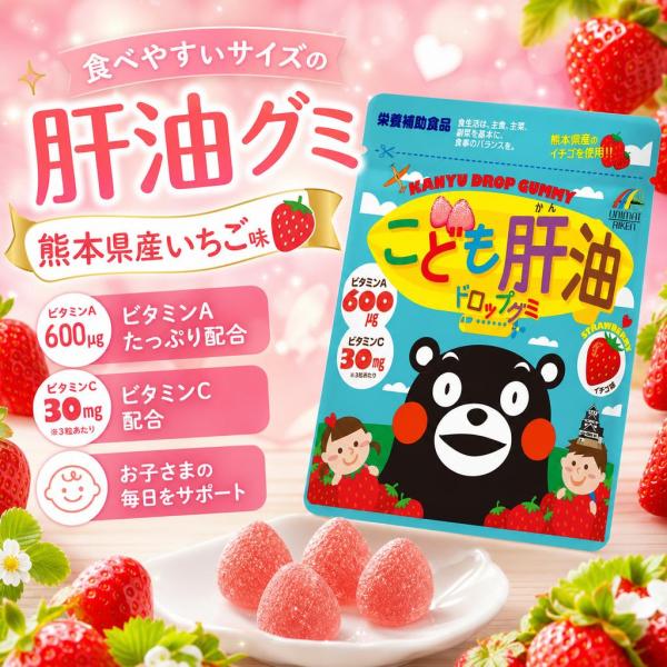 ユニマットリケン こども肝油ドロップグミ いちご味 90粒 健康食品