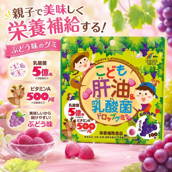 ユニマットリケン こども肝油＆乳酸菌 ドロップグミ ぶどう味 100粒 健康食品