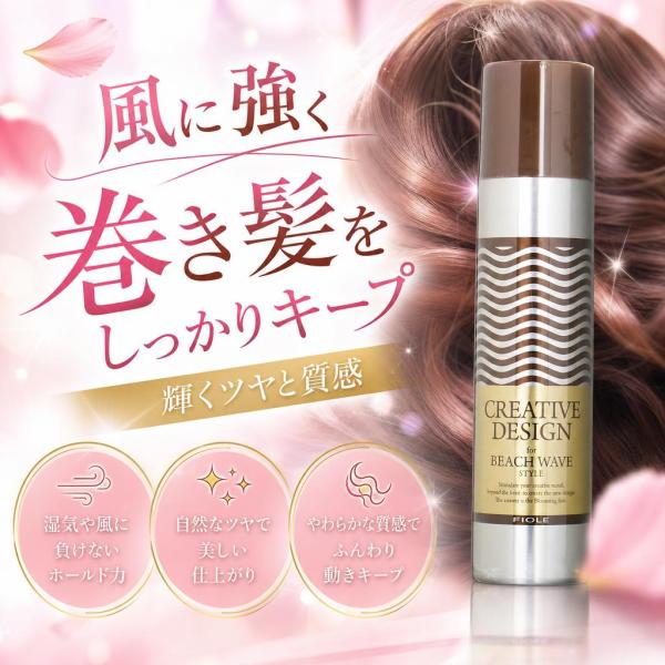 フィヨーレ クリエイティブデザイン ヘアスプレー ビーチウェーブ 200g