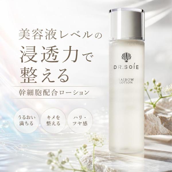 ドクターソワ SAIBOW ローション 120ml 化粧水