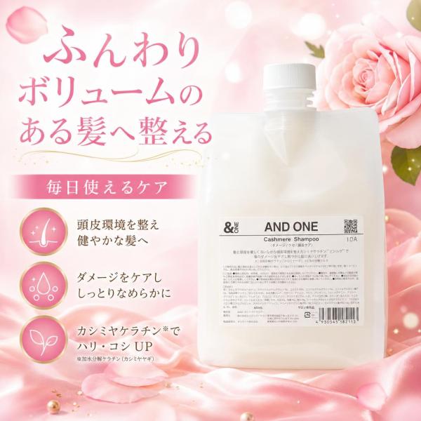 アンドワン ユニゾンTOKYO ケアブルシャンプー 600ml