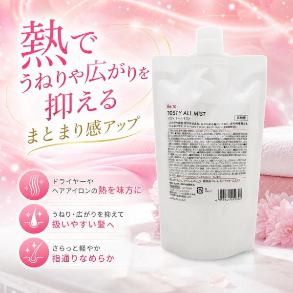 イリヤ Re-ta トスティオールミスト 400mL ヘアミスト