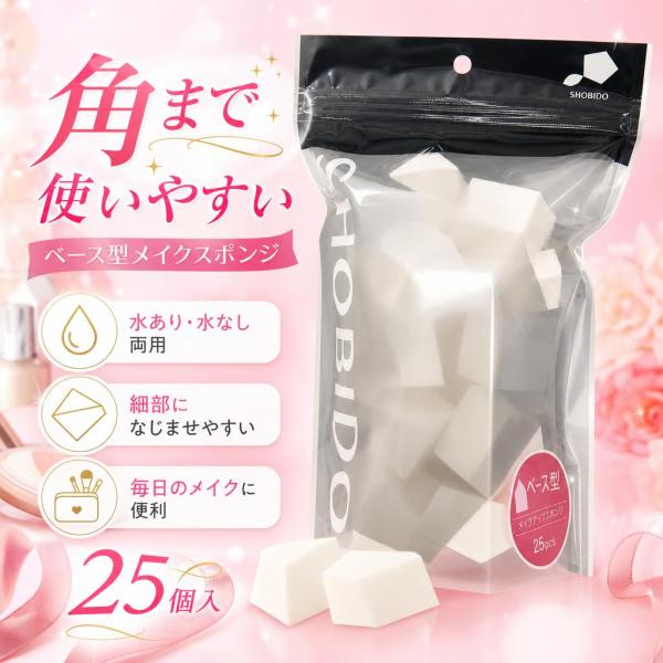 粧美堂 SHOBIDO SBR メイクアップスポンジ ベース型 25P 25個入り