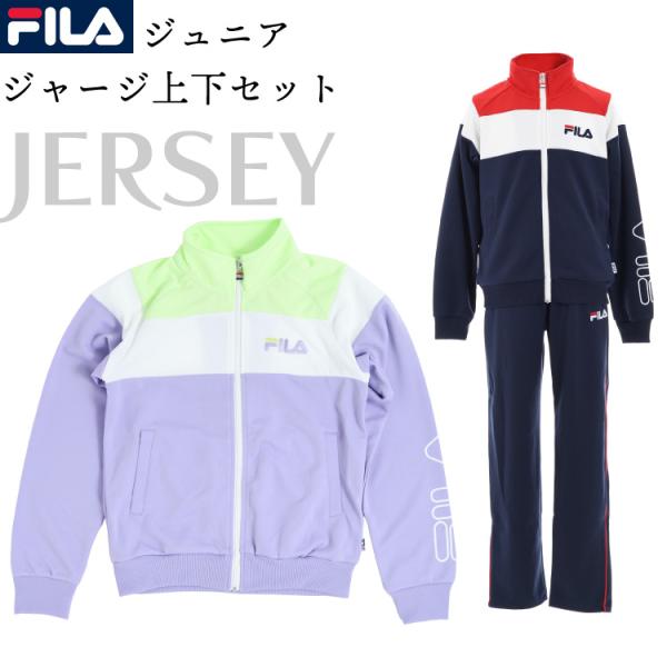 FILA（フィラ） ガールズジャージ スムースジャージ上下セット 通学