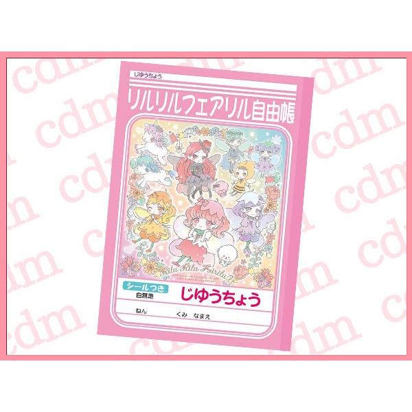 リルリルフェアリル 自由帳 じゆうちょう りっぷ ひまわり すみれ ローズ Cdmファイブウイッシュ 通販 Yahoo ショッピング