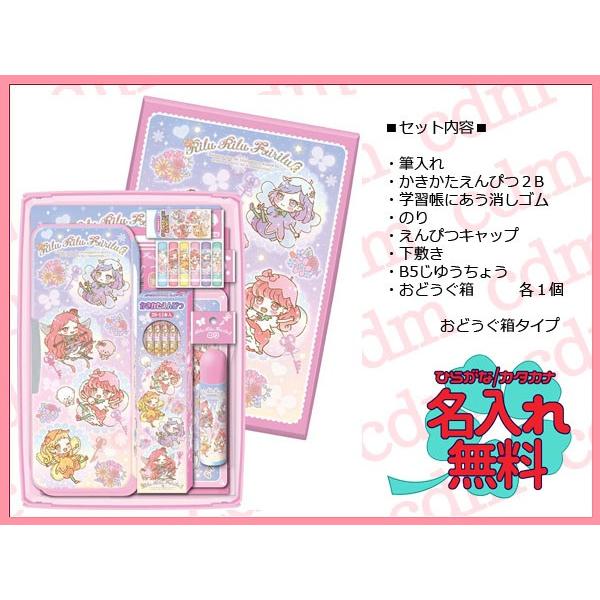 リルリルフェアリル ギフトセット お道具箱 りっぷ ひまわり すみれ ローズ 無料名入れ m01 Cdmファイブウイッシュ 通販 Yahoo ショッピング