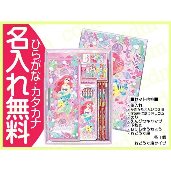 アリエル ギフトセット お道具箱 ディズニー リトルマーメイド m01 Cdmファイブウイッシュ 通販 Yahoo ショッピング