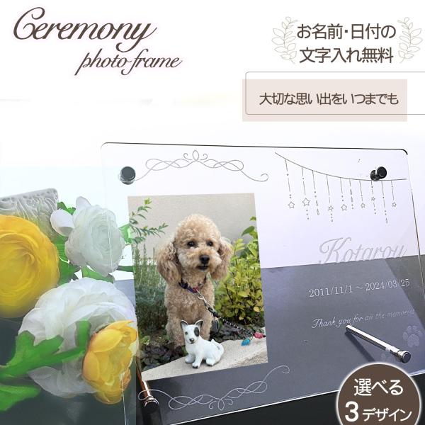 〜メモリアルフォトフレーム〜お名前 生年月日　永遠の絆　【名前入り　メモリアルフォトフレーム 写真立て】・軽くて丈夫、錆びない国産高級アクリルプレート使用。・お名前 生年月日〜　　を刻印いたします。大切な記念日を写真とともに残しませんか。世...