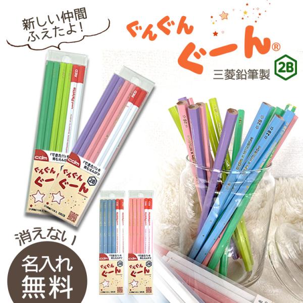 鉛筆 名入れ鉛筆 卒園記念 入学記念 かきかた鉛筆 uni Palette(パレット) ぐんぐんぐーん 2B 赤鉛筆セット 水色 ピンク(無料名入れ) 10061436 :cdm-gn2b-:CDMファイブウイッシュ - 通販 - Yahoo!ショッピング 鉛筆 名入れ鉛筆 卒園記念 入学記念 かきかた鉛筆 uni Palette(パレット) ぐんぐんぐーん 2B 赤鉛筆セット 水色 ピンク(無料名入れ) 10061436 :cdm-gn2b-:CDMファイブウイッシュ - 通販 - Yahoo!ショッピング