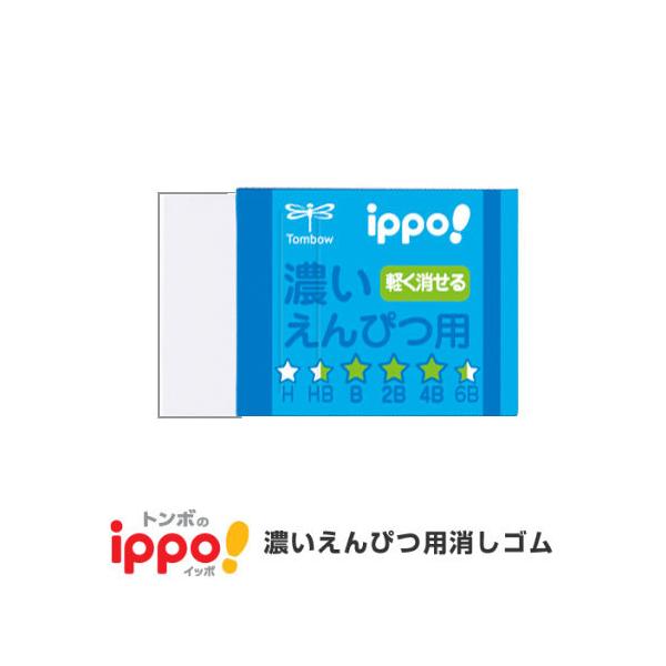 Ippo イッポ 濃い鉛筆用消しゴム ブルー トンボ鉛筆 Ek Im01 Cdmファイブウイッシュ 通販 Yahoo ショッピング