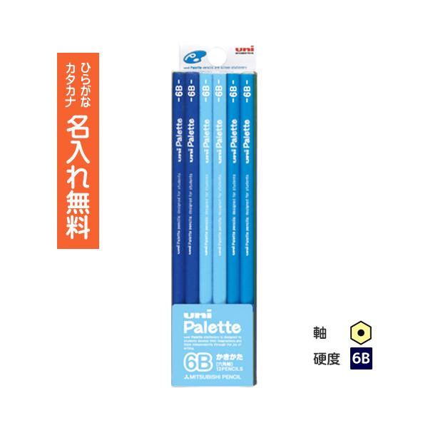 鉛筆　名入れ鉛筆　卒園記念　入学記念　かきかた鉛筆 uni Palette（パレット） ビニールケース　パステルブルー　6B(漢字ひらがなカタカナ無料)　10024664